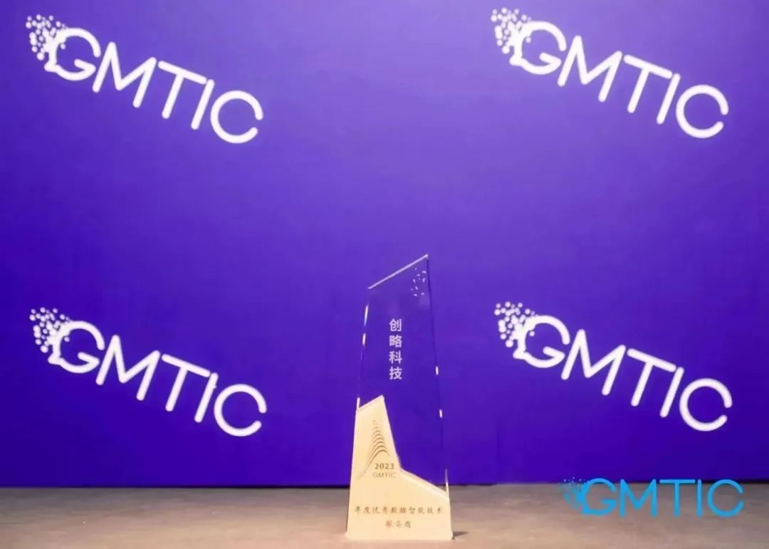 深耕技术场景化落地，创略科技荣获年度优秀数据智能技术服务商