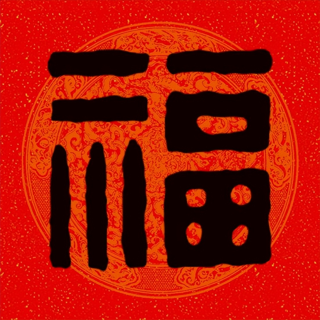 篆书百福图高清100个福字,福字图片大全篆书书法