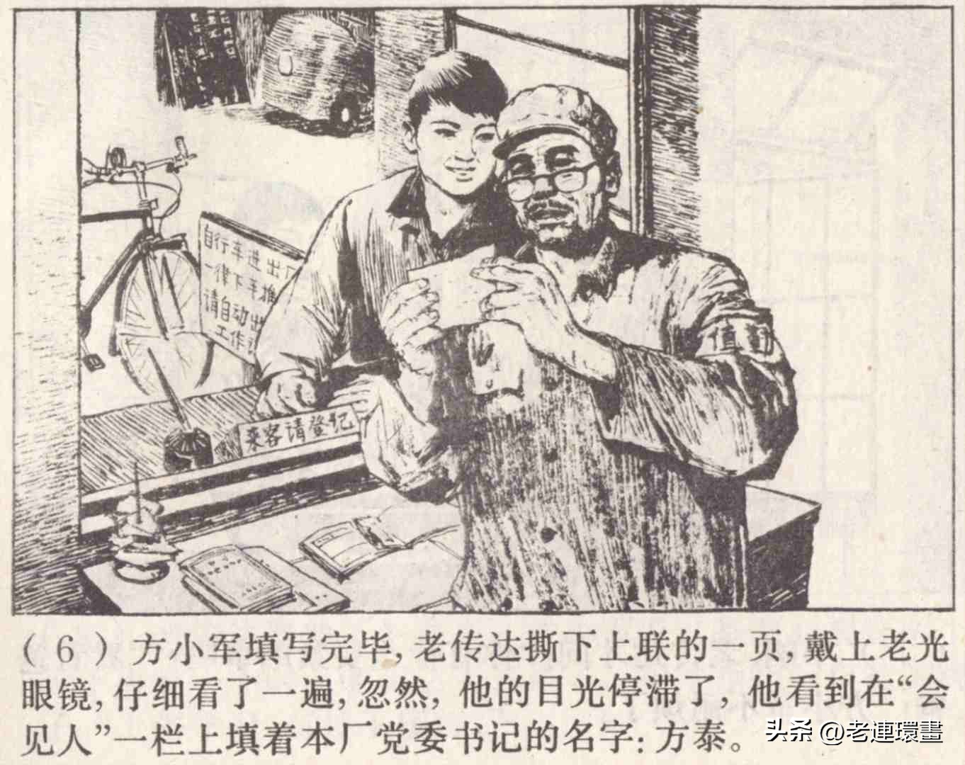 老工人的故事《万年青》，上海人民出版社，韩和平等绘画，1975年