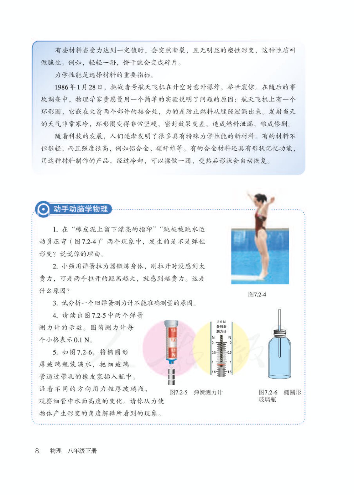 人教版初中物理八年级下册期中,人教版初中物理八年级下册课本