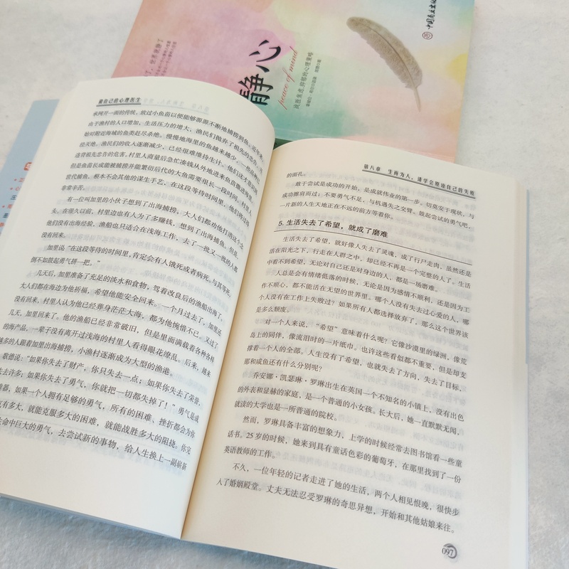 不再焦虑困扰,学会自我疗愈:墨羽的《做自己的心理医生》