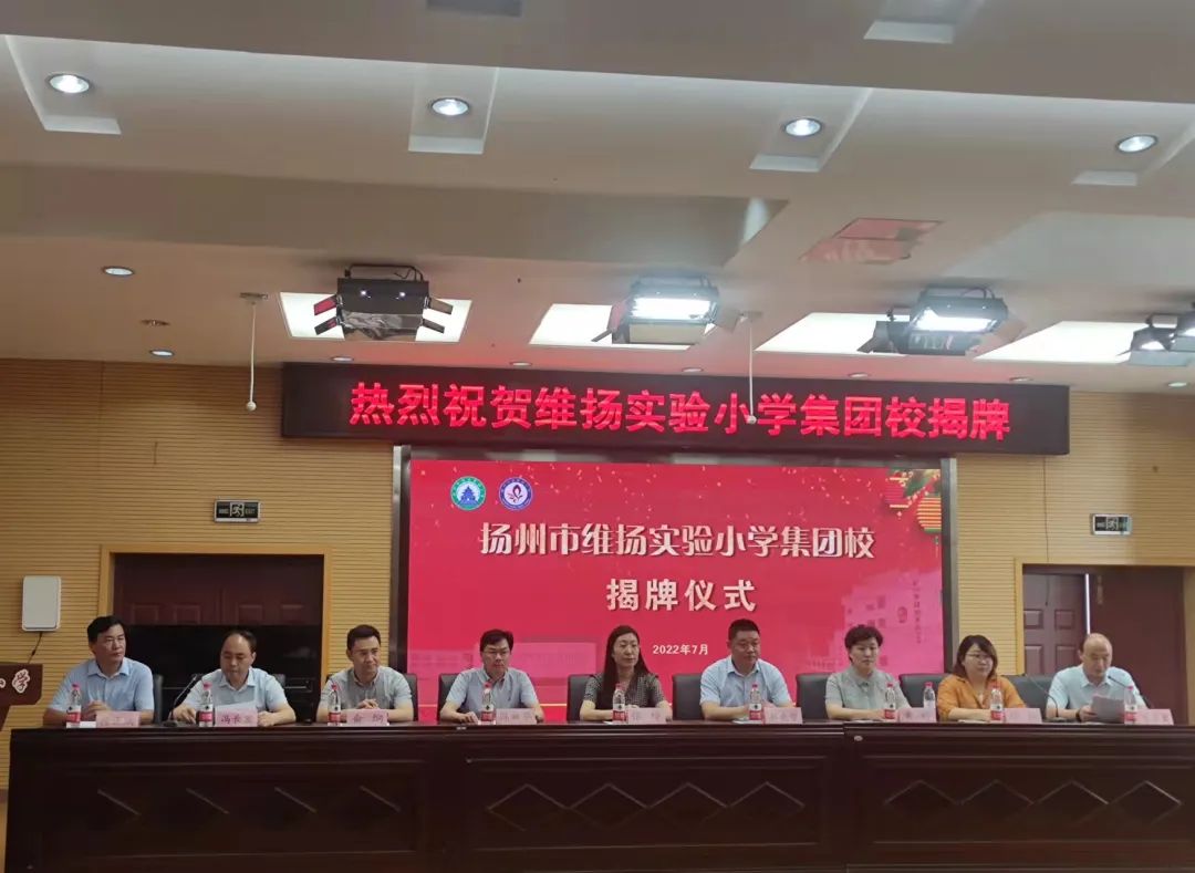 维扬实验小学四季园分校,四季园小学2024年