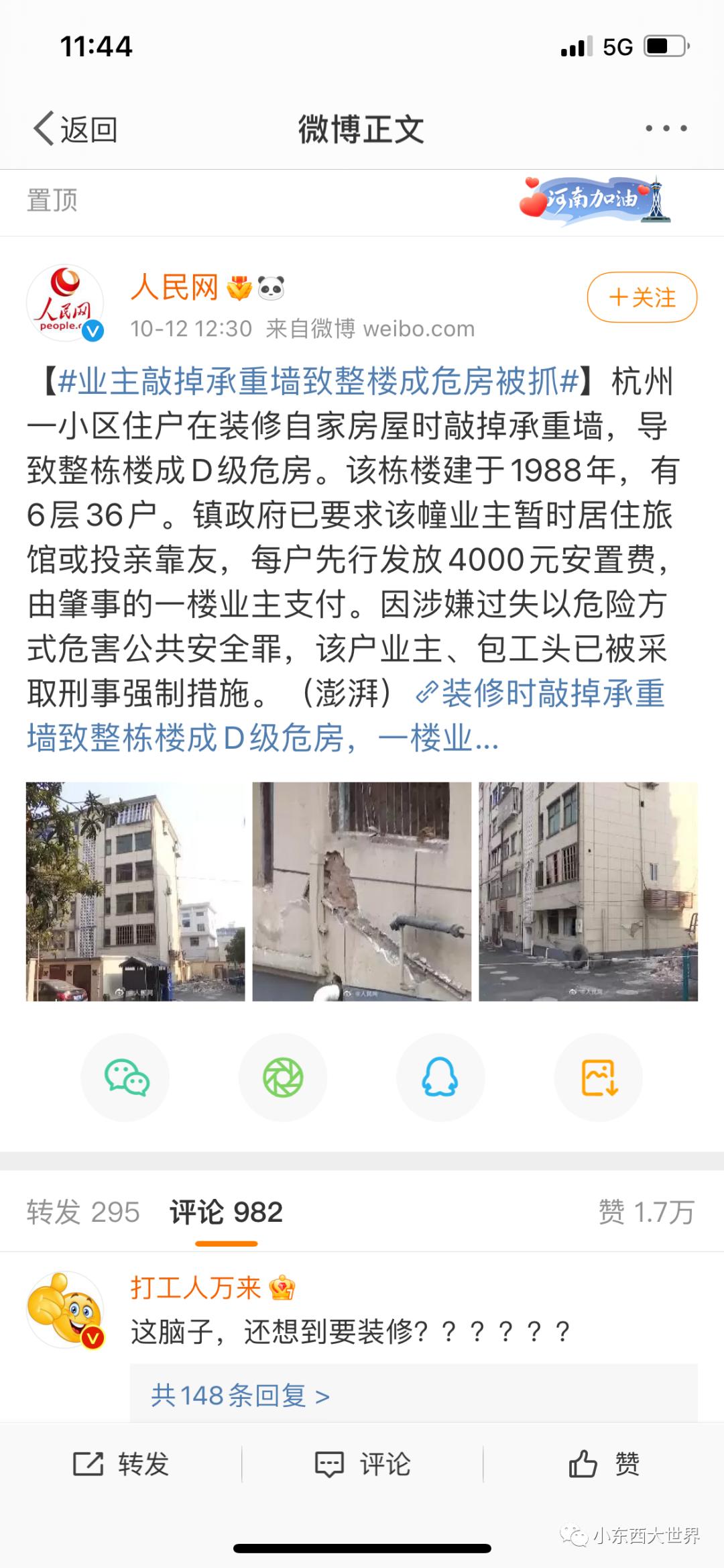 装修时砸了非承重墙如何补救,装修砸了承重墙哪个部门管