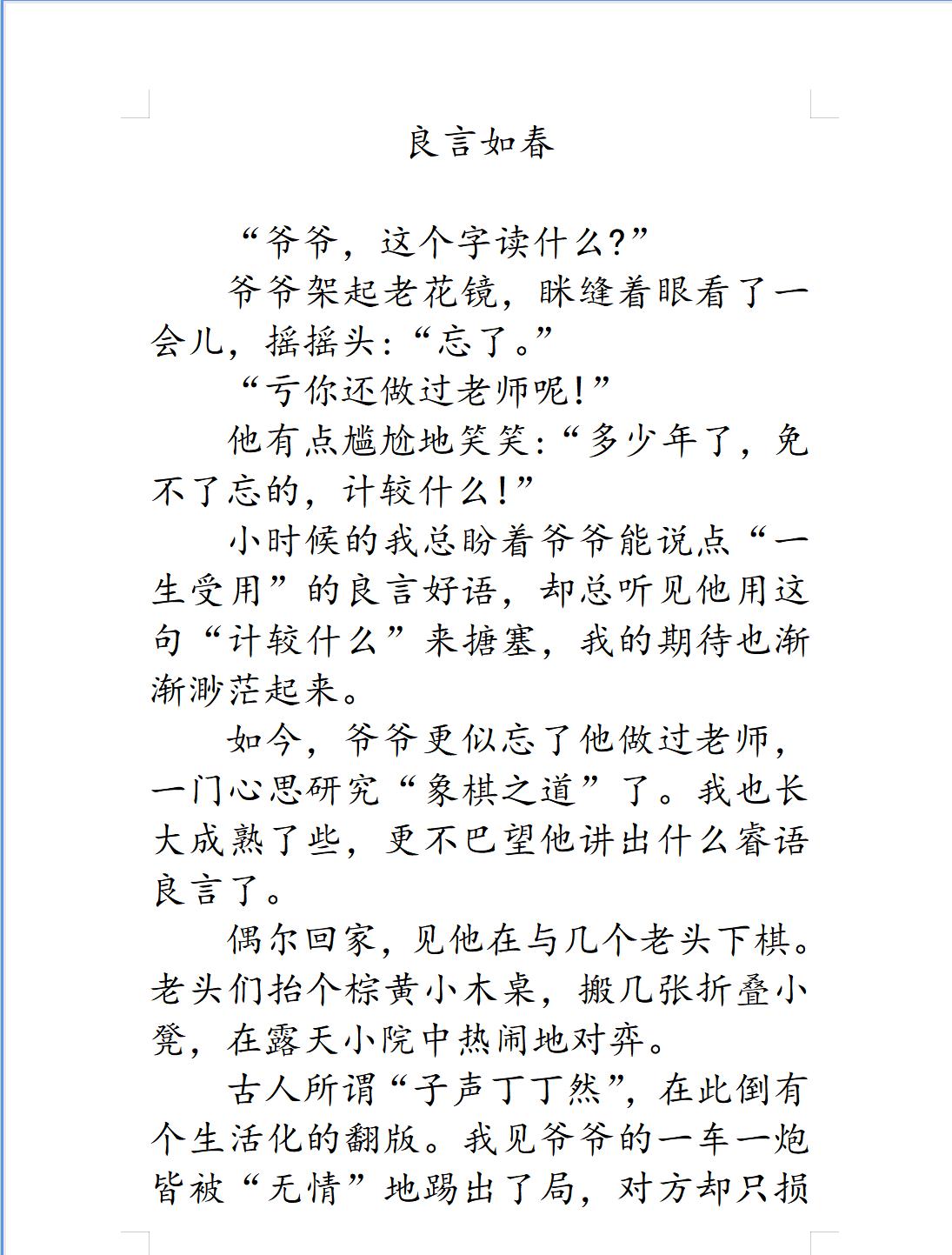 良言如春作文高分,良言如春的开头和结尾