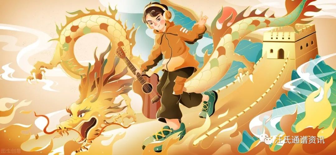 汪氏艺文,汪氏家谱第8期