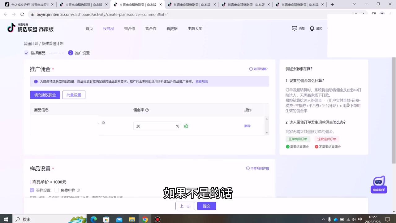 出单后发货的费用,出单后付款金额为0