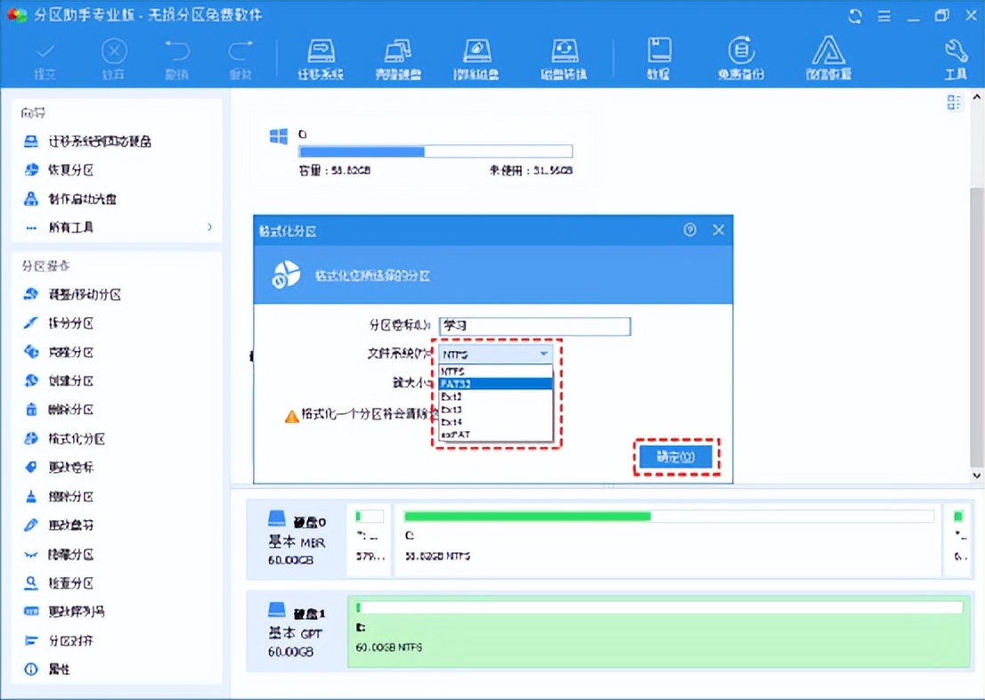 硬盘格式化工具箱,硬盘分区格式化工具