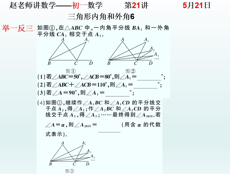 初二数学三角形内角和外角和,初一数学三角形
