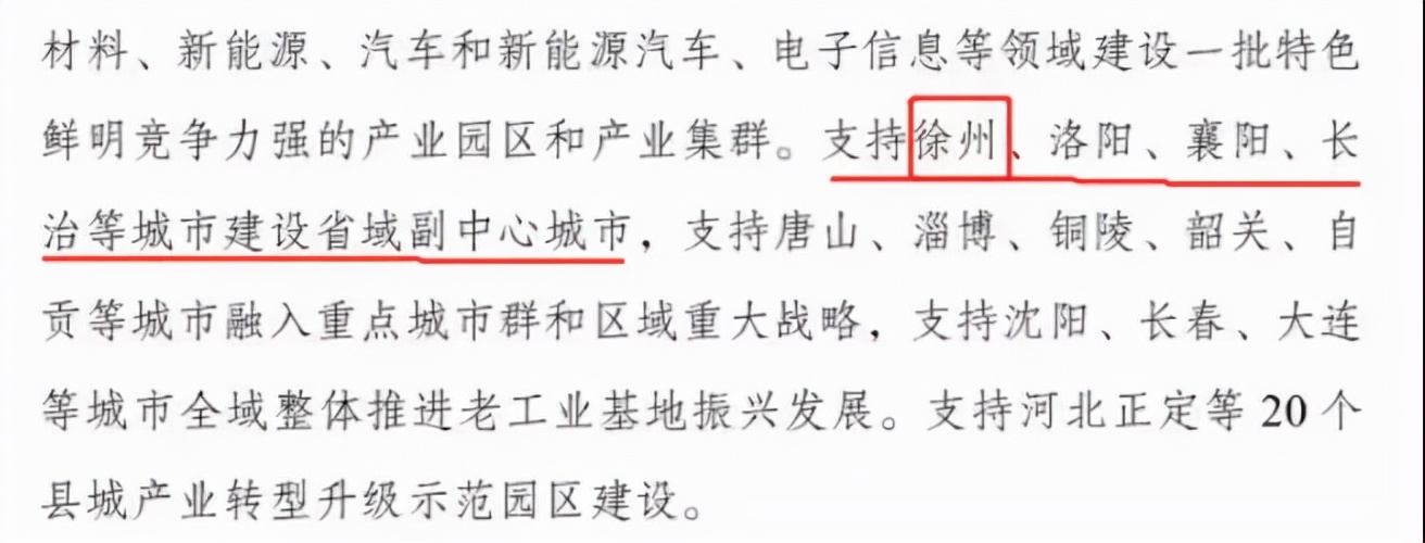 徐州发展和中国的崛起,国家战略赋能淮海