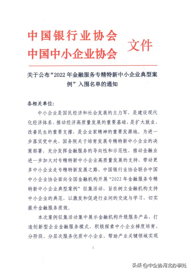 专精特新中小企业信贷,专精特新中小微企业融资