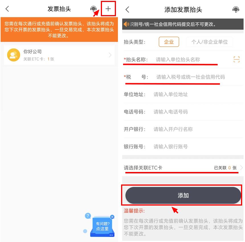 etc充值发票抬头错了怎么改,高速etc发票抬头错了能改吗