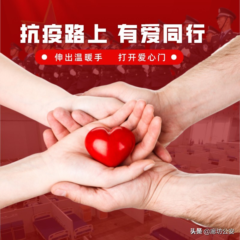 抗疫路上爱与坚守同在,抗疫路上有爱相随