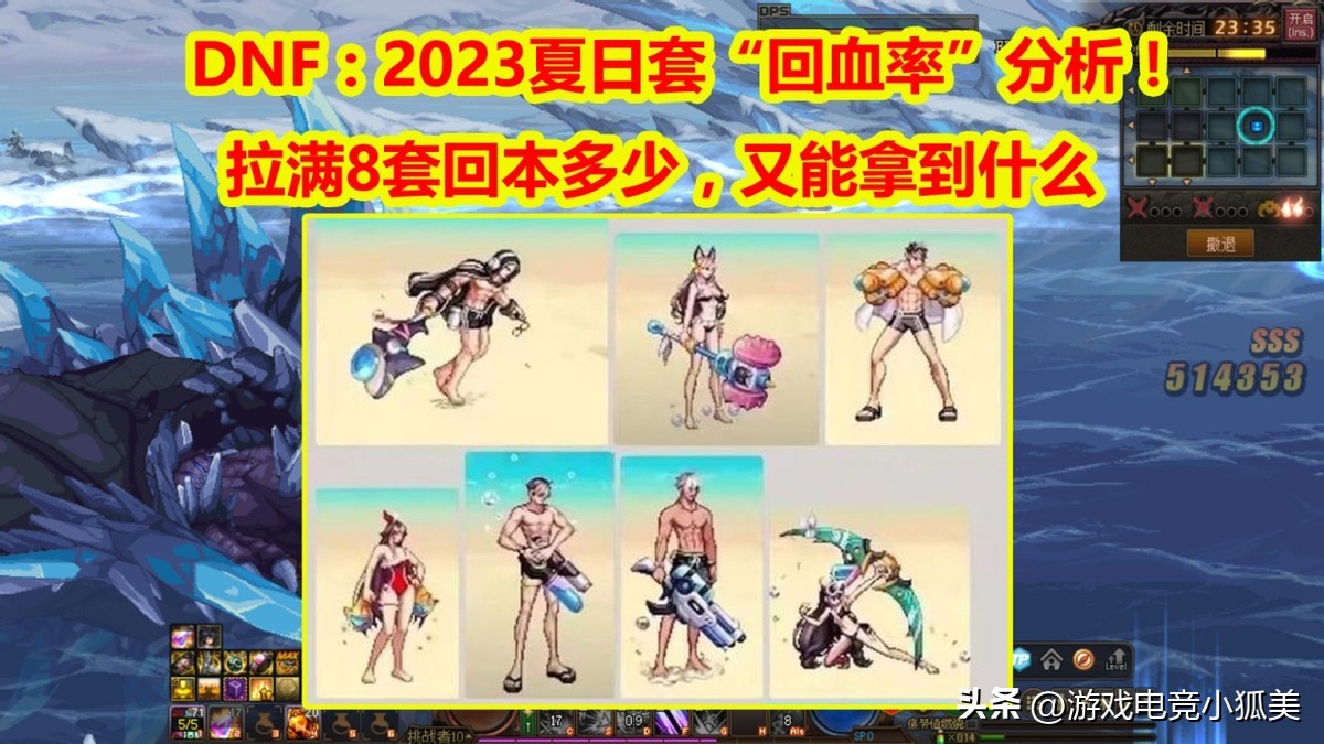 夏日套产物什么时候卖回血多,dnf夏日套拉满回血