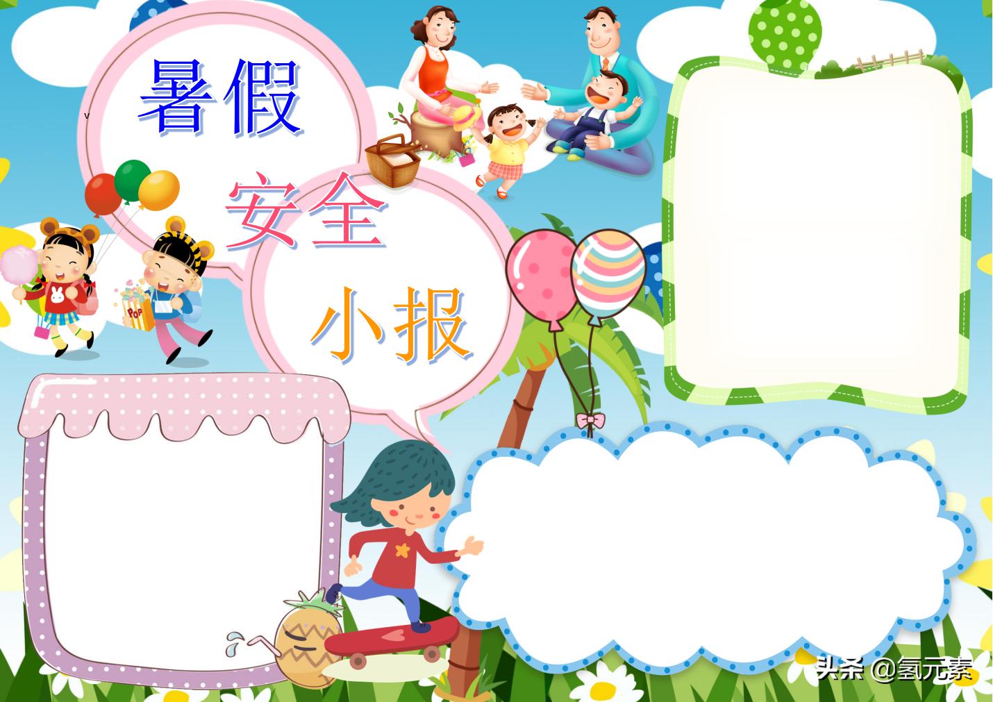 小学生暑期安全手抄报图,小学生暑假安全教育的手抄报