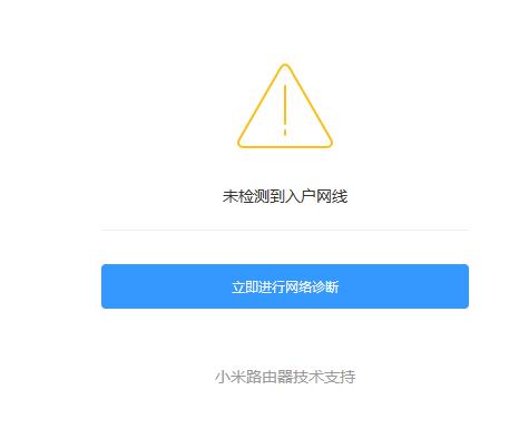 小米路由器上网未检测到入户网线,为啥有网小米路由器提示断网