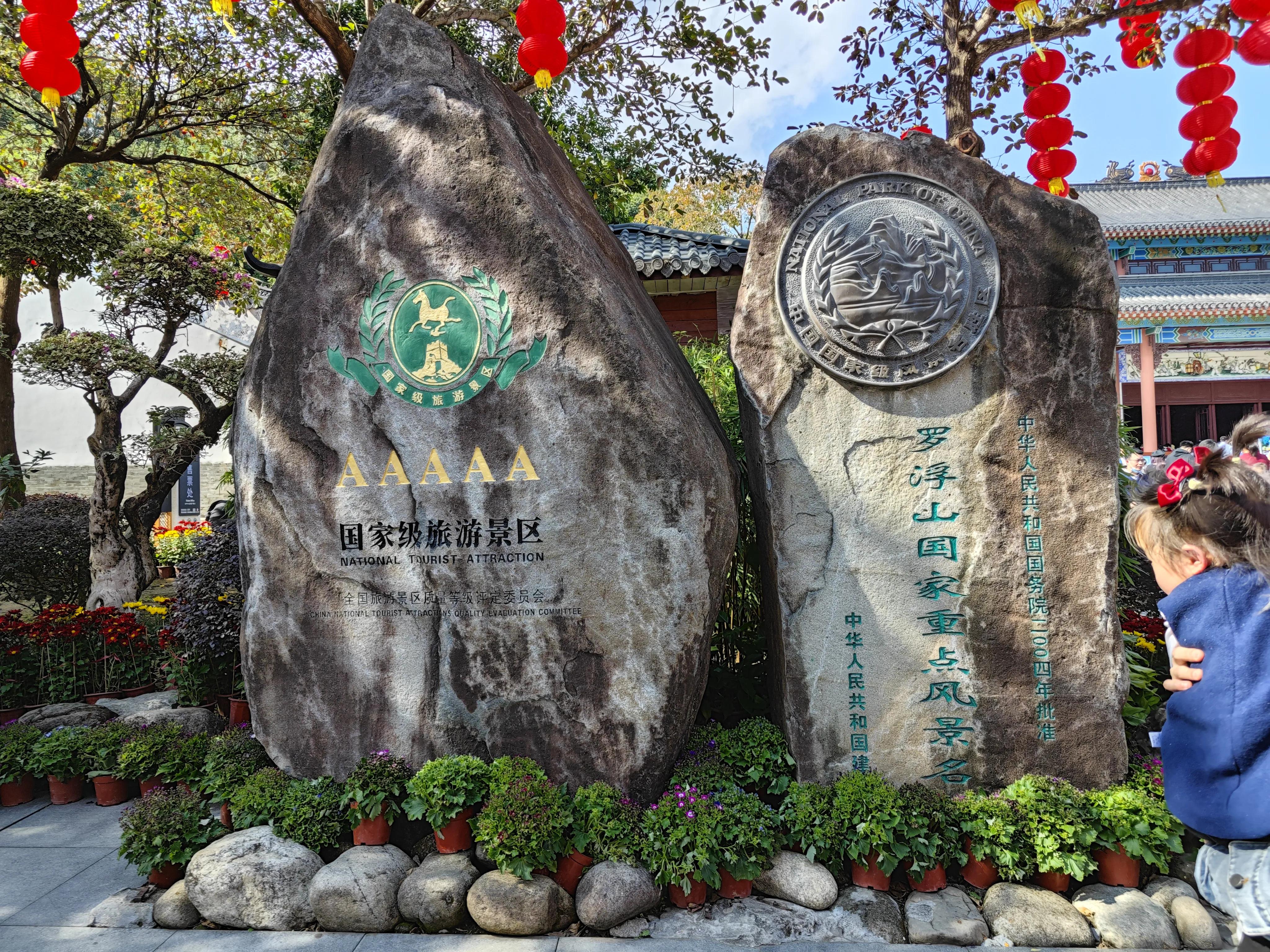 博罗县罗浮山5a级景区,惠州罗浮山旅游1天游攻略