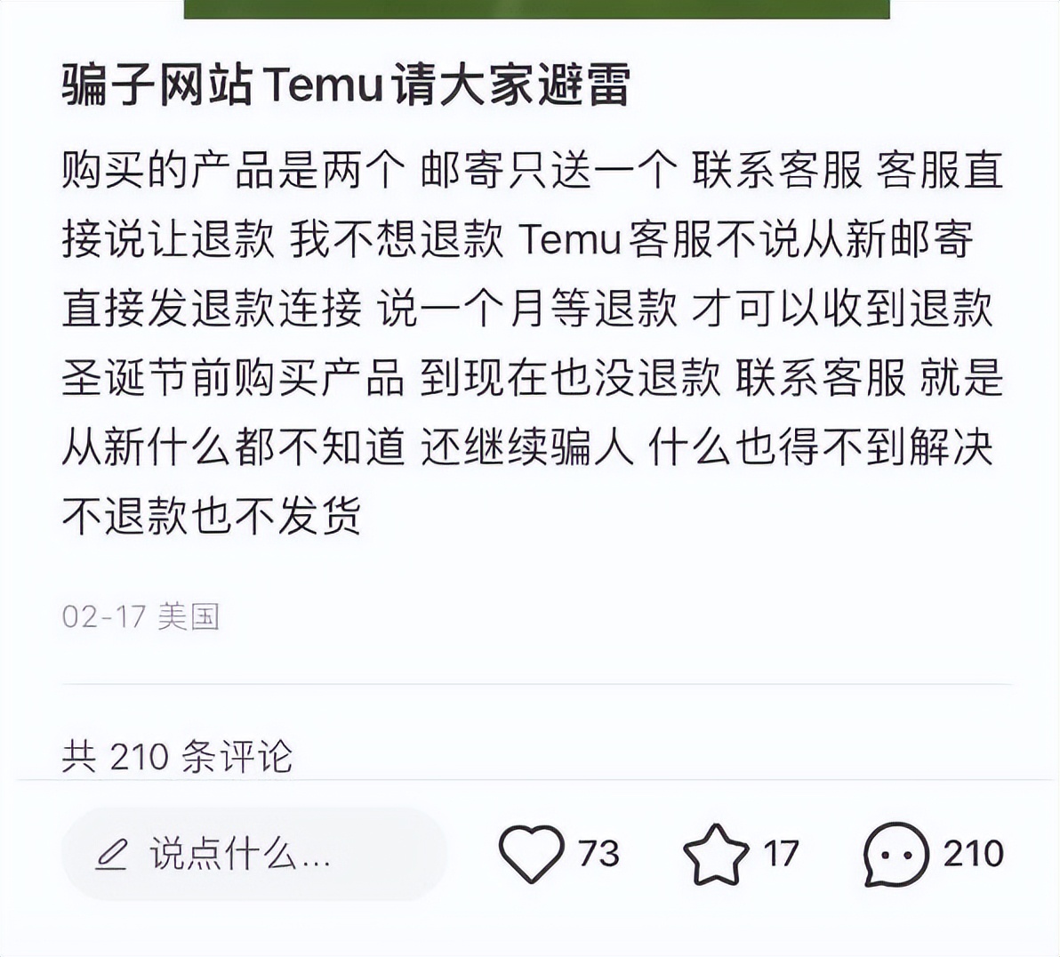 拼多多海外“Temu”，踩着商家狂奔