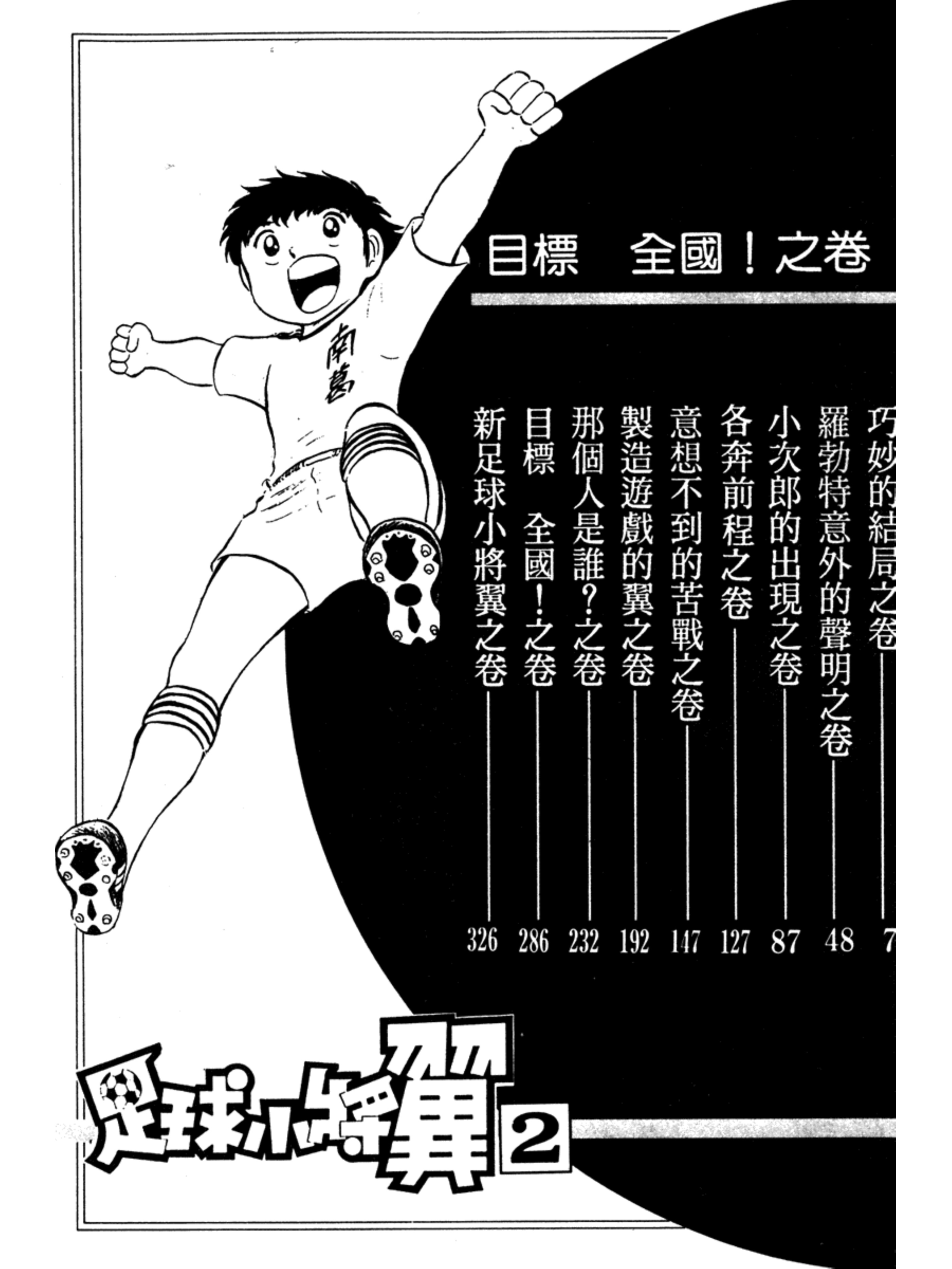 足球小将分集解说合集,足球小将第二季结局怎么样