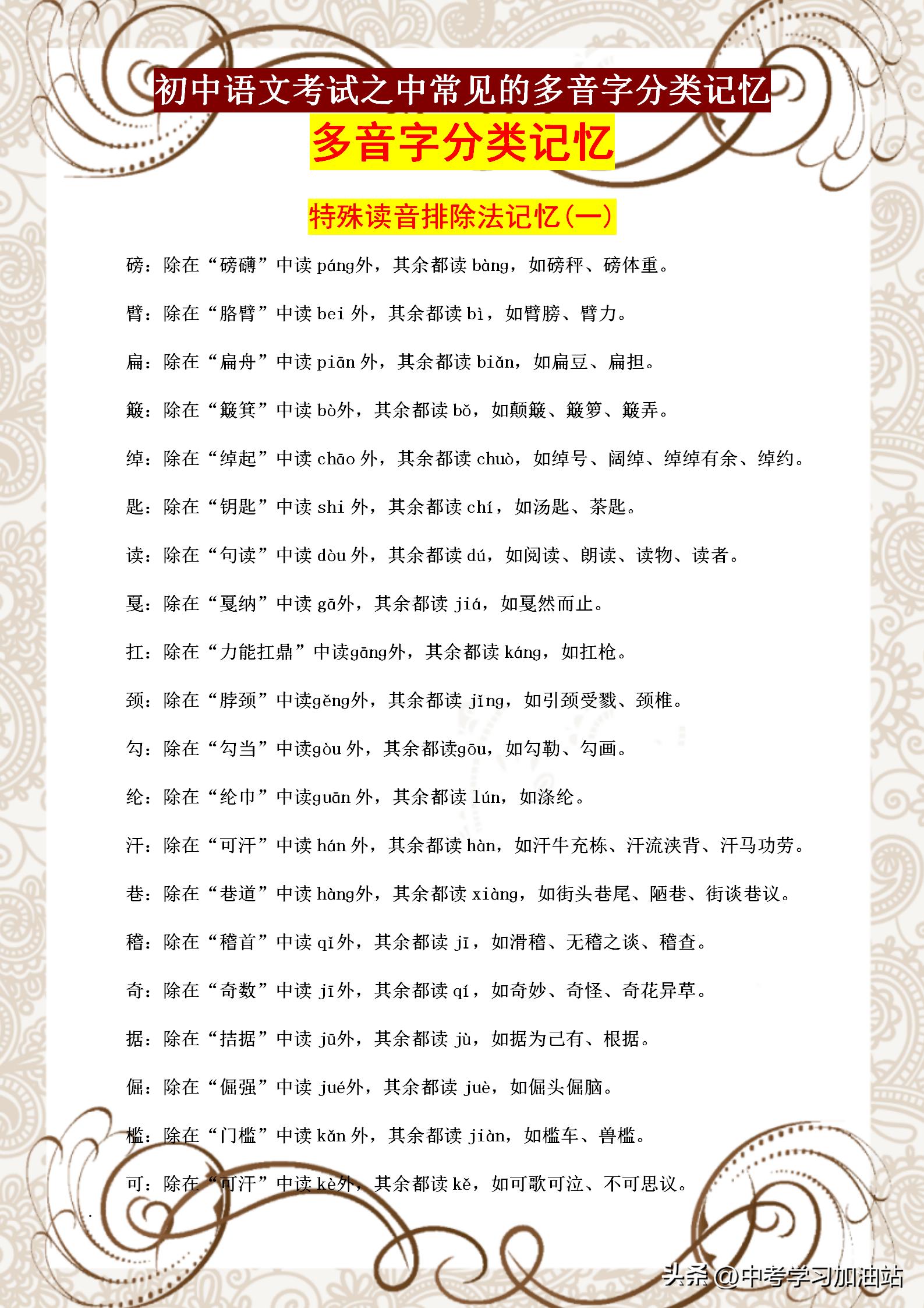 初中语文字词带拼音基础知识汇总,初中语文必背基础知识字词