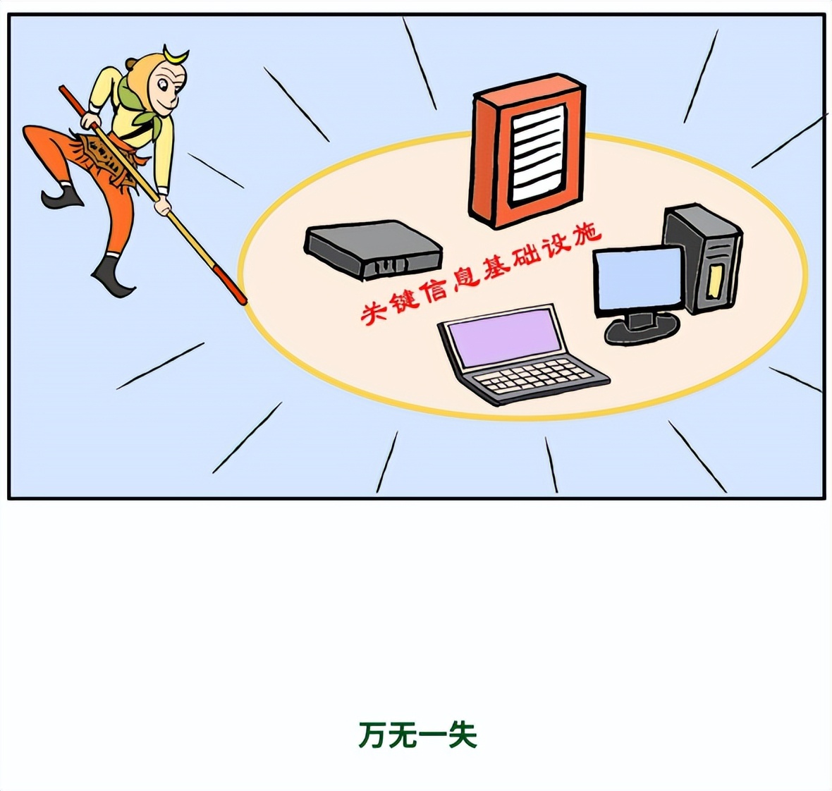 国家网络安全周宣传动画,网络安全宣传周网络安全科普漫画