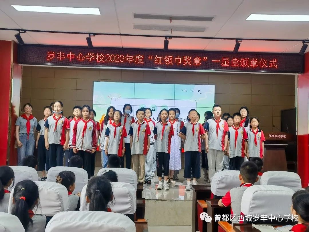 2022年度城西区红领巾奖章,城西中心小学红领巾奖章