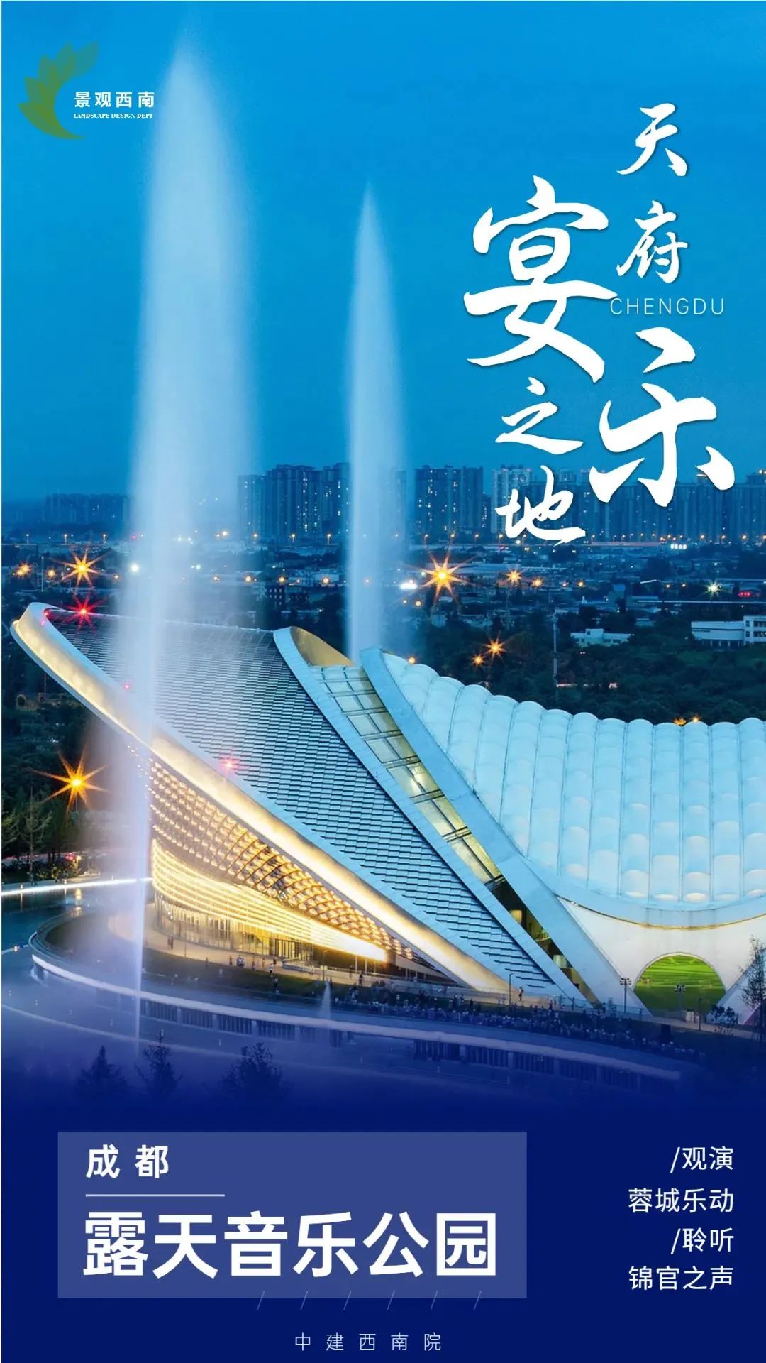 成都音乐森林公园,成都露天音乐公园儿童乐园