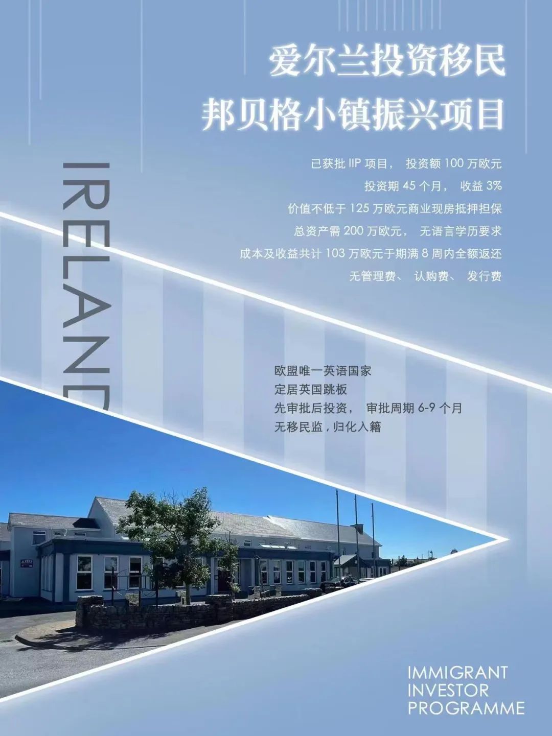 爱尔兰投资移民的最短投资期,爱尔兰投资移民骗局