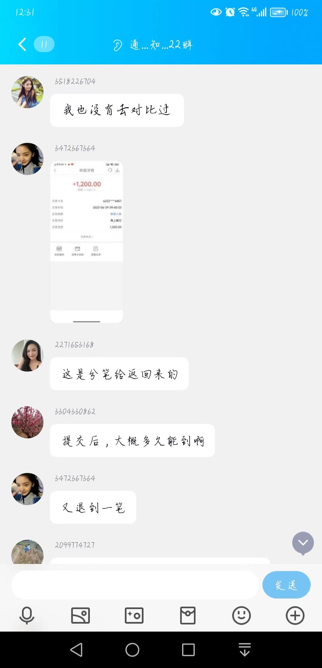 网络诈骗:京华教育、英大经办退费