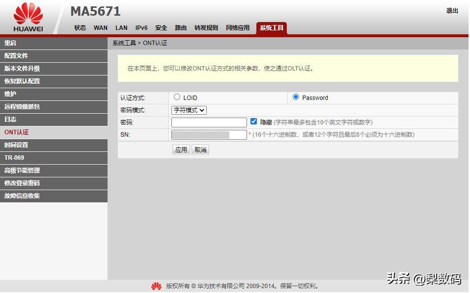 移动宽带更换CM113-Z光猫为华为MA5671