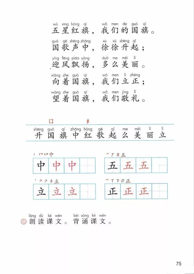 电子课本|人教部编版教材小学语文一年级（上册）课本-暑假预习