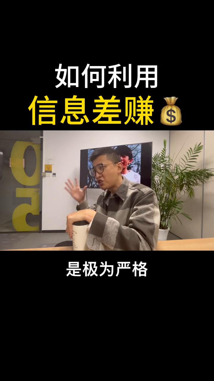 屌丝逆袭必须学会靠信息差赚钱,普通人底层如何逆袭赚钱