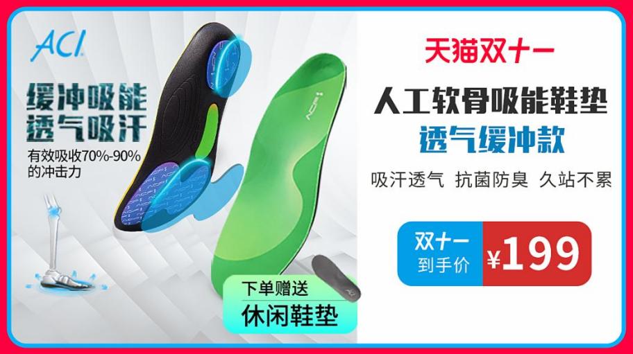 acf人工软骨鞋垫,双11鞋垫