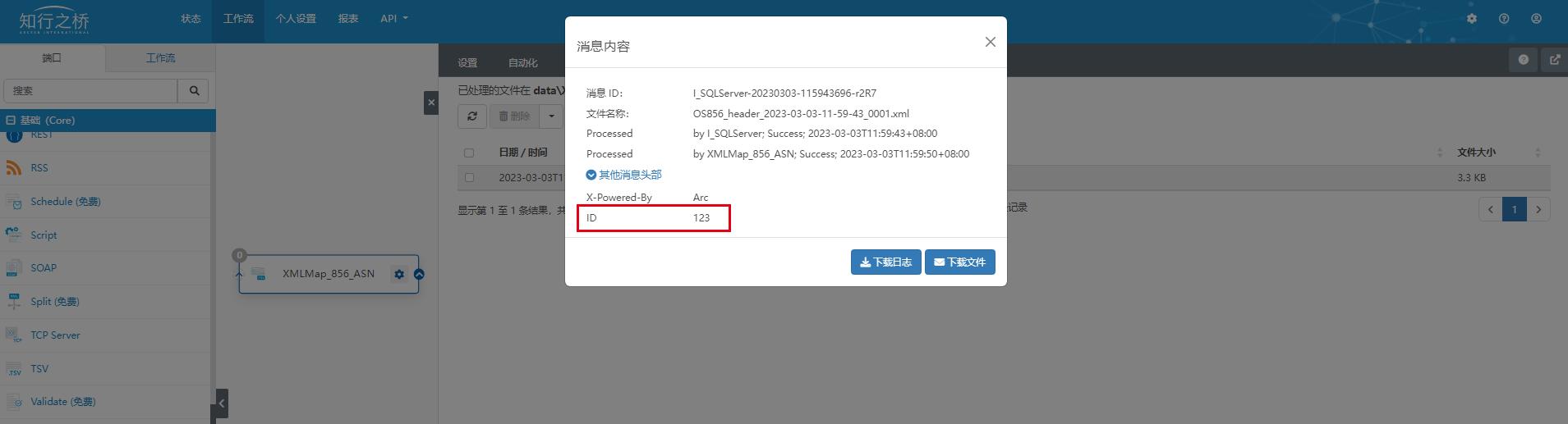 使用成功路径实现数据库状态回传