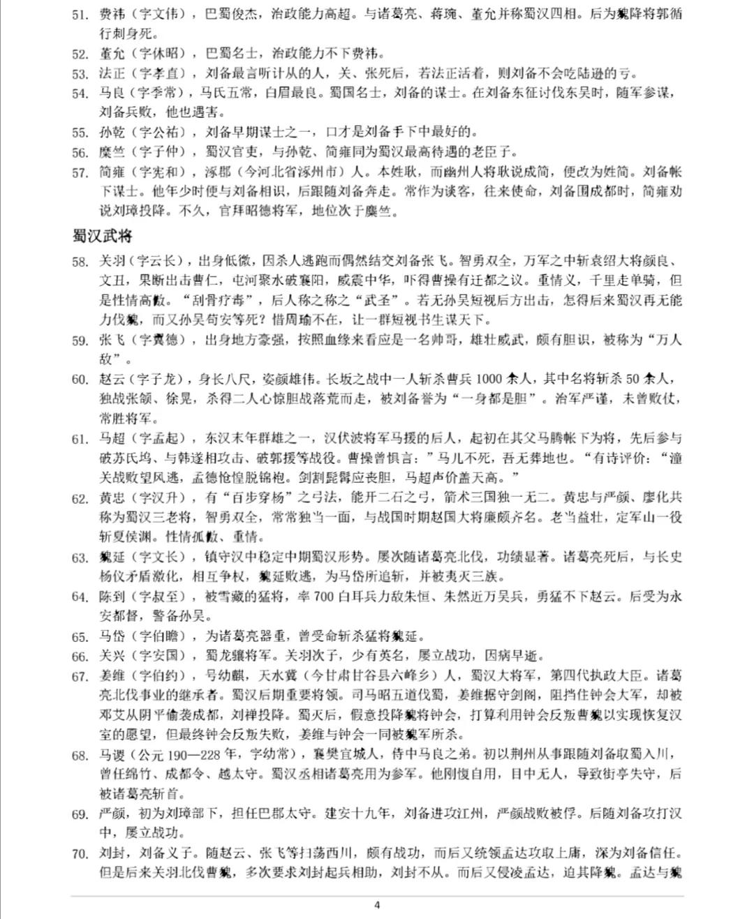 袁阔成三国演义99,三国演义九个人物