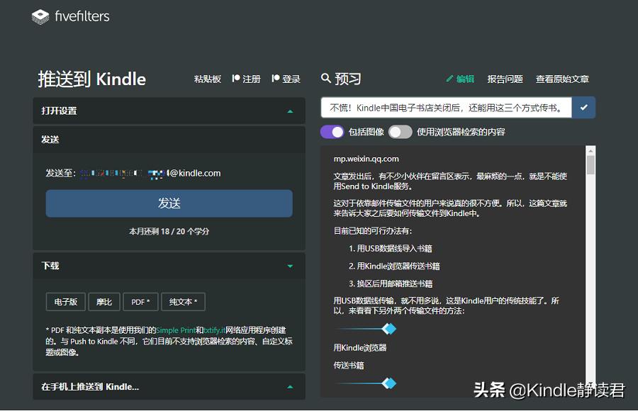 如何把微信上的文章推送到kindle,怎么用微信推送书籍到kindle