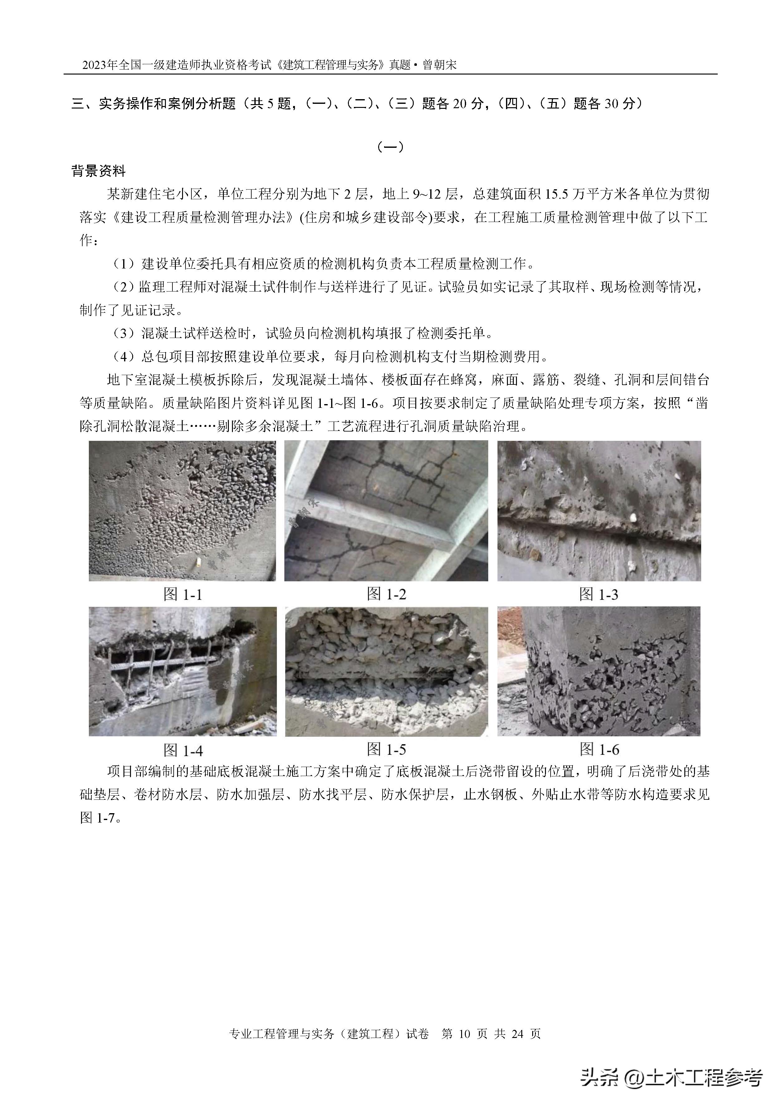 2023年一级造价师案例真题下载,2024年建筑一级建造师试题