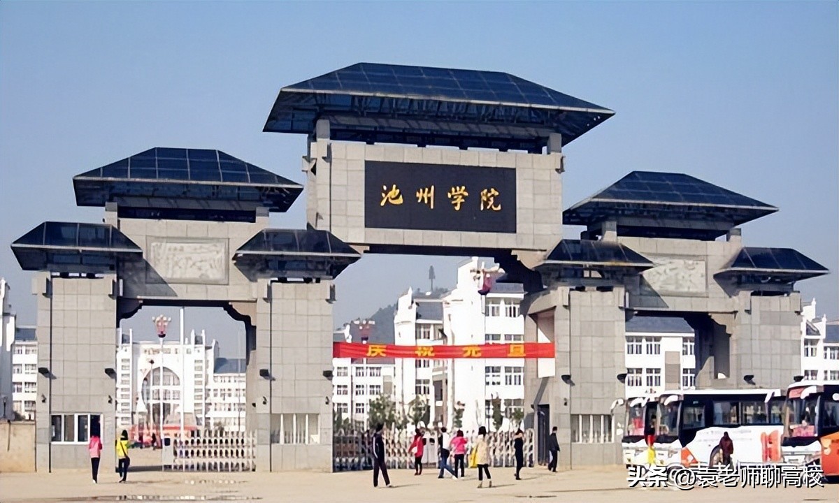 池州学院和蚌埠学院哪个好,池州学院和阜阳师范大学