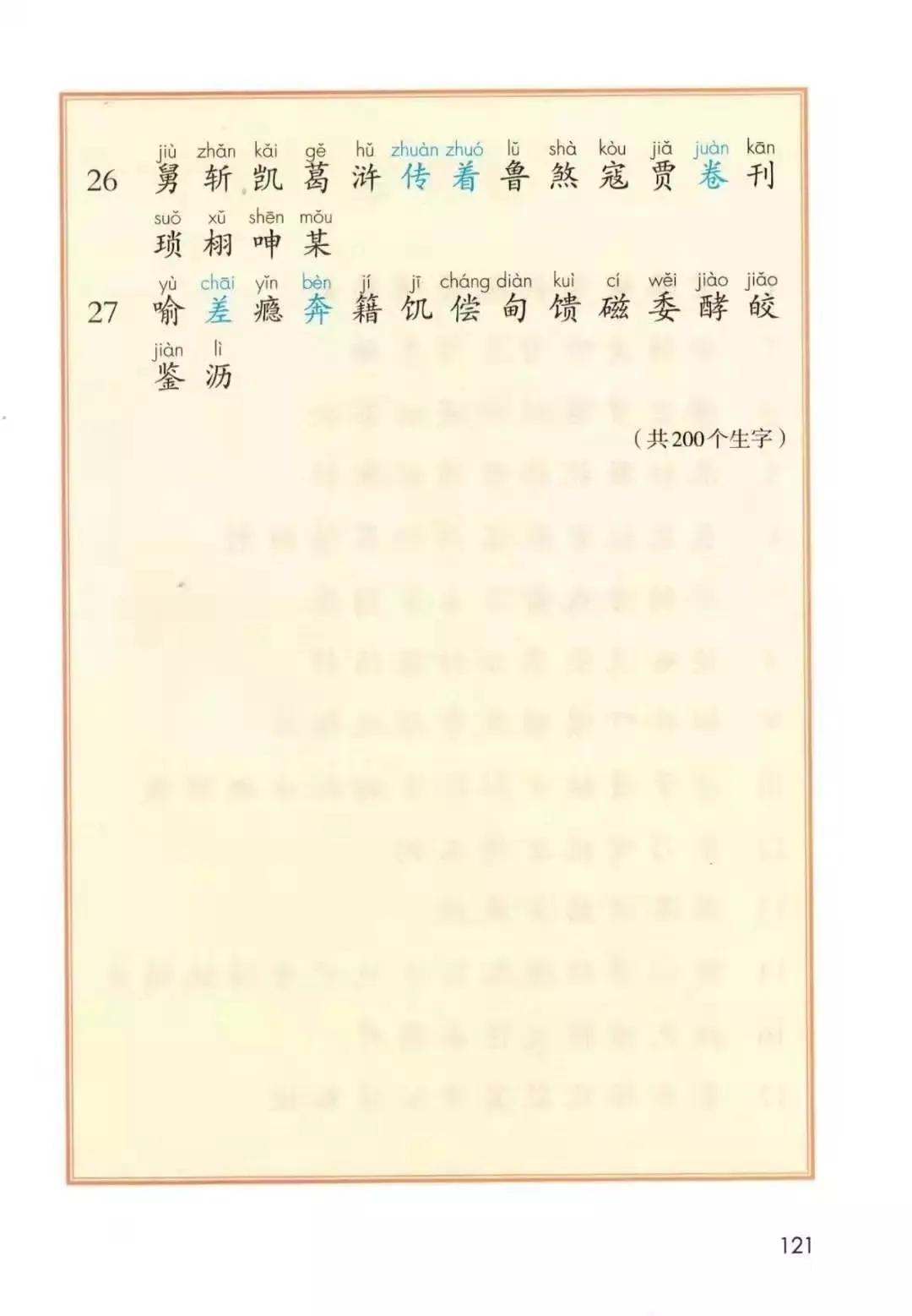 人教版小学语文（五年级上册）课本电子版暑假预习快收藏