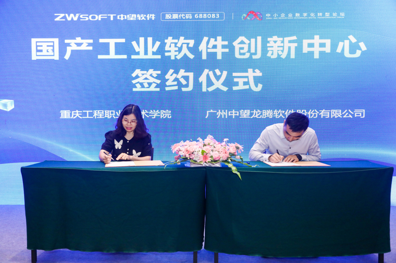 「工业产品设计与仿真软件创新联盟成立暨国产CAx生态发展论坛」