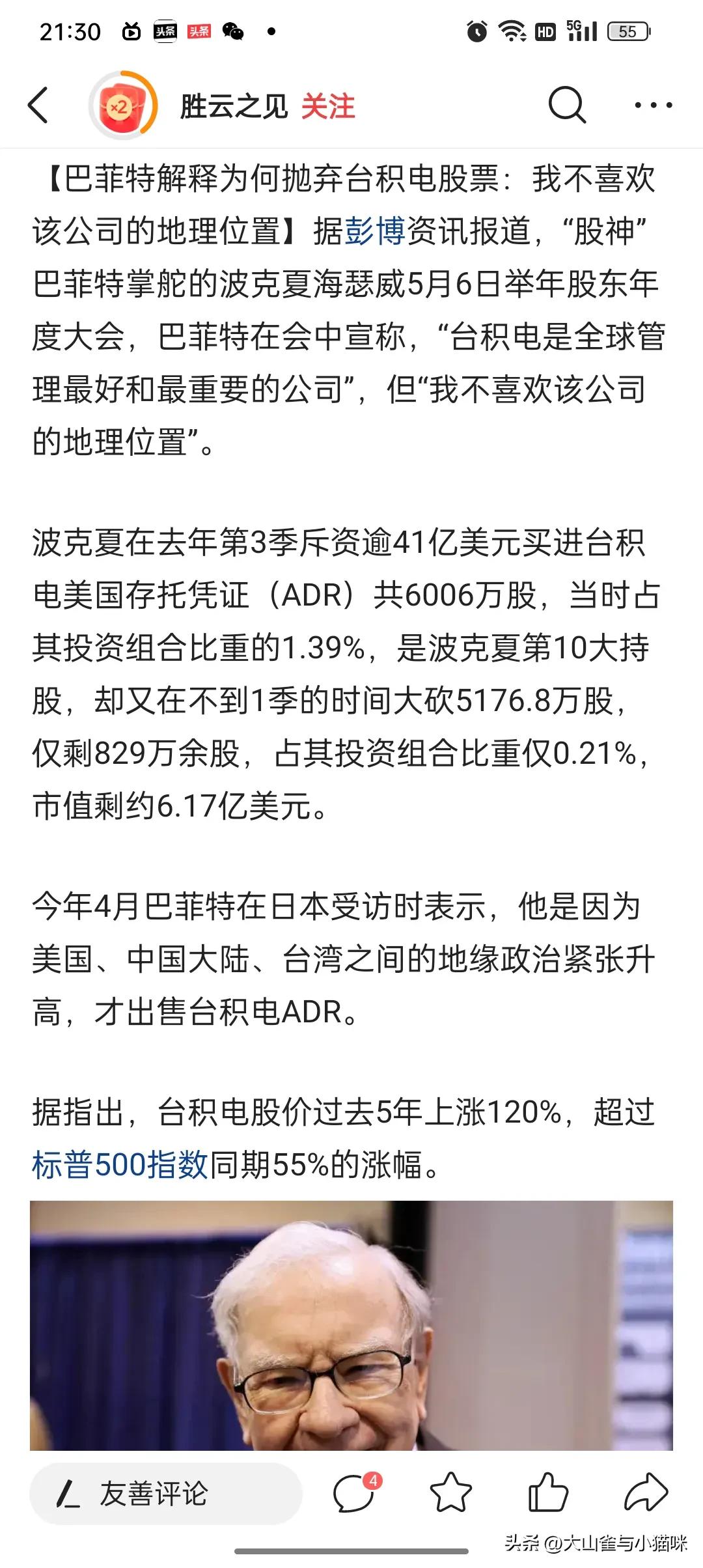巴菲特投资日本最新消息,巴菲特谈投资中国
