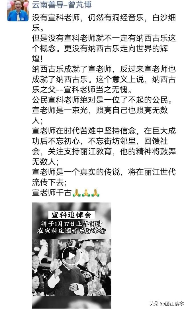 虽难舍，终需别！宣科先生，一路走好！