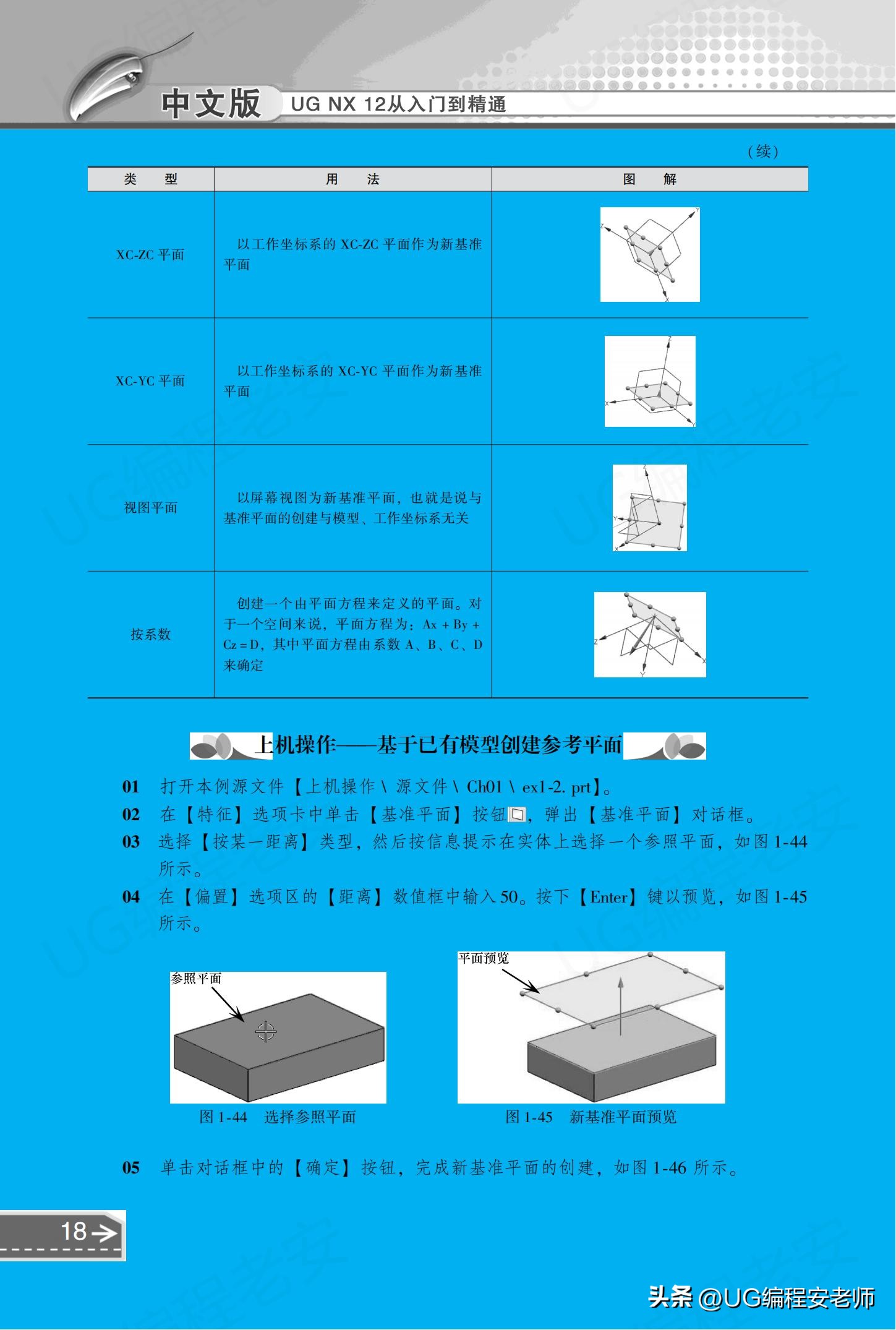UGNX12.0编程入门到精通，中文版电子书教程