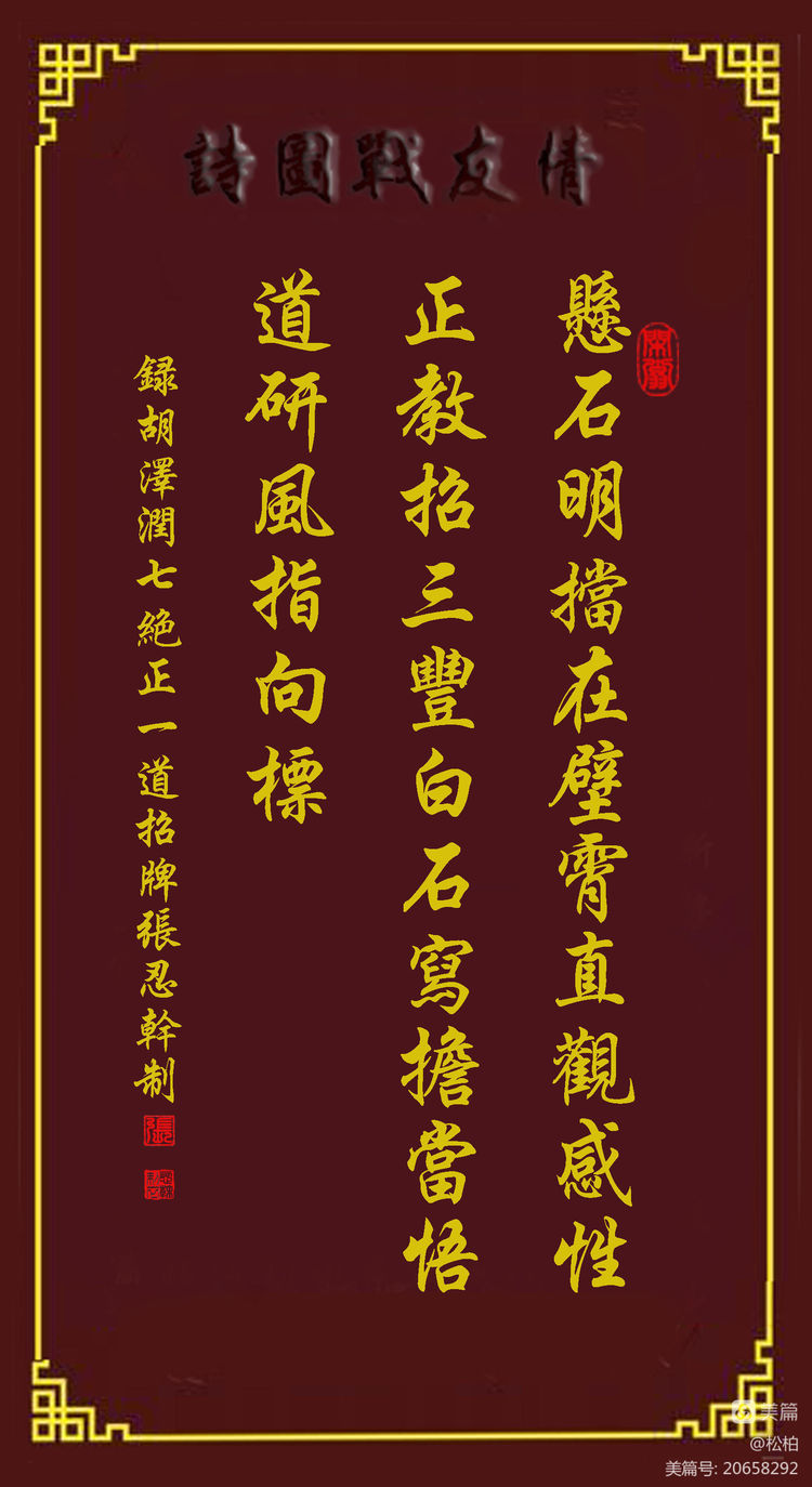 诗图战友情（十）问道武当山