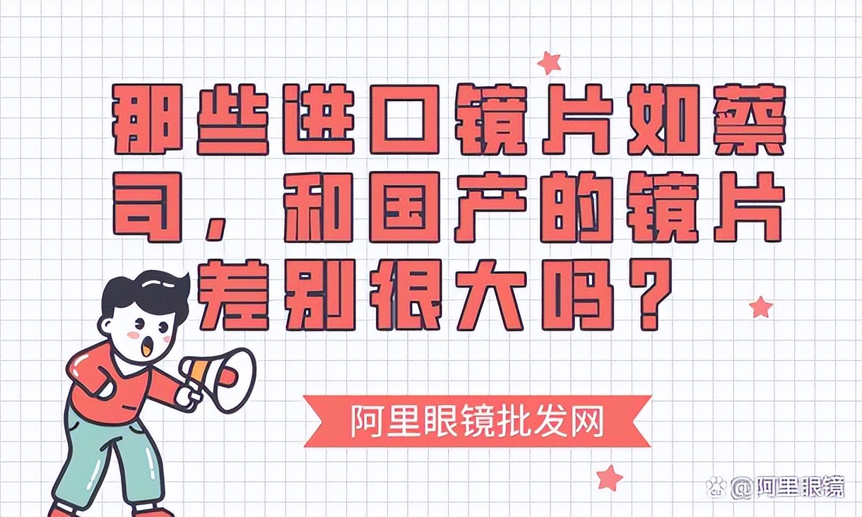 蔡司镜片与明月镜片哪个质量好,明月1.60pmc耐磨度和蔡司1.56a比较