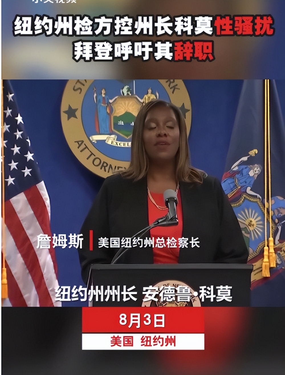 纽约州长科莫性骚扰调查报告出炉,纽约州长科莫再被指控性骚扰