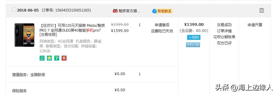 从魅蓝到魅族18，今天维修花了149元，大家觉得值不值
