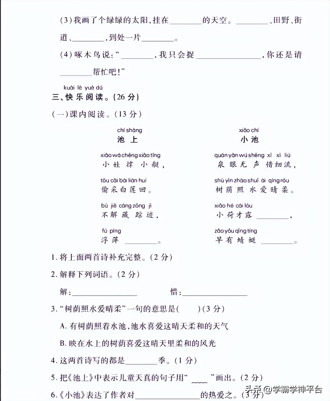 部编版一年级语文上册期末测试卷,人教版一年级语文上学期期末试卷