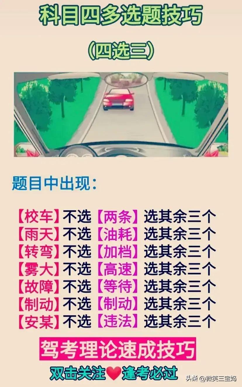 驾考科目一全套口诀技巧,科目一驾考技巧100题口诀