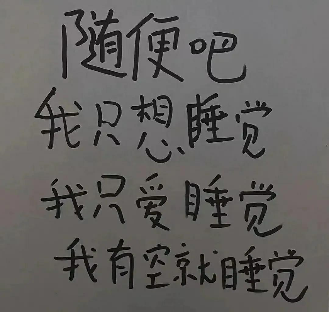 表情包我是自愿上班的,我是自愿上班的表情包原图