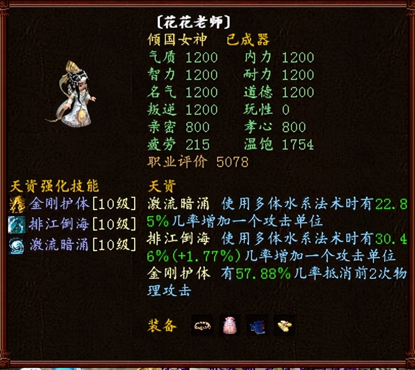 大话西游2第一神豪女仙,大话西游2最强仙族属性曝光